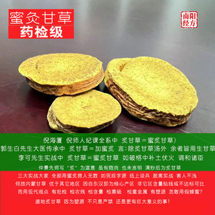 南阳经方 内蒙红皮蜜炙甘草 药检级 无硫熏 正品蜂蜜炙甘草中药材