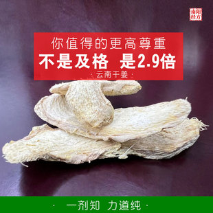 南阳经方 道地2年老干姜老母姜 无硫生晒辣浓脆香 药检级正品干姜