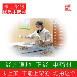 南阳经方 道地野生中药材 未上的源产地扶阳集合 优质 正品中药材