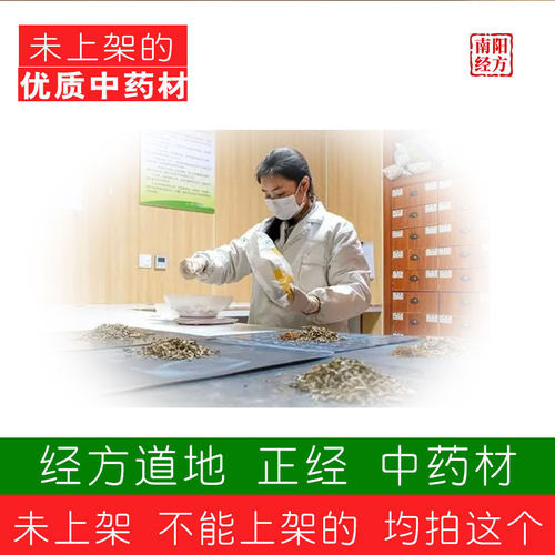 南阳经方 道地野生中药材 未上的源产地扶阳集合 优质 正品中药材