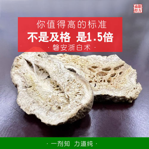 南阳经方 道地浙白术中药材 无硫熏蜂孔明显油脂足白术中药材正品