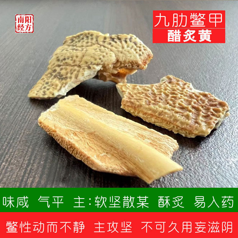 南阳经方 醋炙鳖甲中药材 无硫 无杂质 含量足 九肋上甲 醋制鳖甲,传统滋补营养品,其他药食同源食品,淘宝优惠券,粉丝福利购,淘宝优惠卷