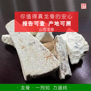 南阳经方 山西道地生龙骨中药材 无重金属超标 药检级正品生龙骨