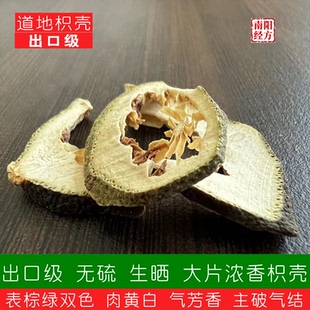南阳经方 出口级野生枳壳 表棕绿双色 肉黄白大片 无硫熏江西枳壳