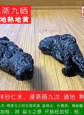 守药材店熟地黄河南焦作无硫