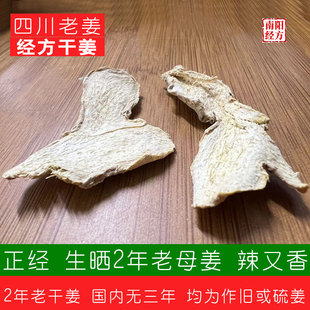 南阳经方 道地2年老干姜老母姜 无硫生晒辣浓脆香 药检级正品干姜