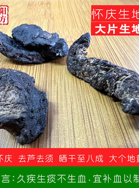 南阳经方 怀庆道地生地黄 无硫去芦须 晒八成干大个生地黄中药材