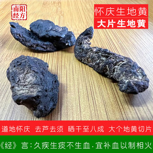 南阳经方 怀庆道地生地黄 无硫去芦须 晒八成干大个生地黄中药材