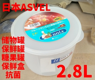 日本进口ASVEL密封储物罐保鲜罐糖果罐储存储藏保鲜盒抗菌2.8l