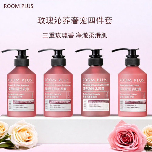 【馥郁迷人香】玫瑰香氛洗发水