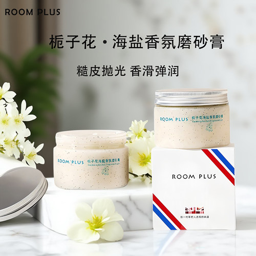 【皮肤糙的速买】美白身体磨砂膏