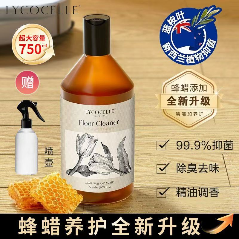 必入好地板水！经口无毒好闻
