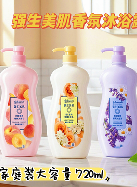 强生美肌香氛沐浴露持久留香