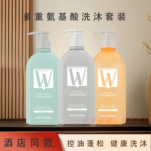 温碧泉洗发水护发素套装氨基酸柔顺蓬松控油去屑沐浴露酒店同款