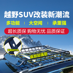 适用日产22款逍客 骊威 奇骏车顶框行李筐SUV车载通用汽车行李架
