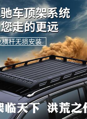 威马EX5-Z EX6 W6斯威大虎EDi G01FF G05Pro G01 X3 X7车顶行李架