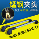 汽车SUV车载虎爪轿车车顶行李架平台行李箱天幕承重静音横杆通用