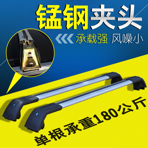 汽车SUV车载虎爪轿车车顶行李架平台行李箱天幕承重静音横杆通用