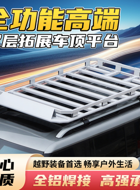 捷途X70 X90plusX95山海L7 L9越野SUV汽车车顶行李架框筐通用改装