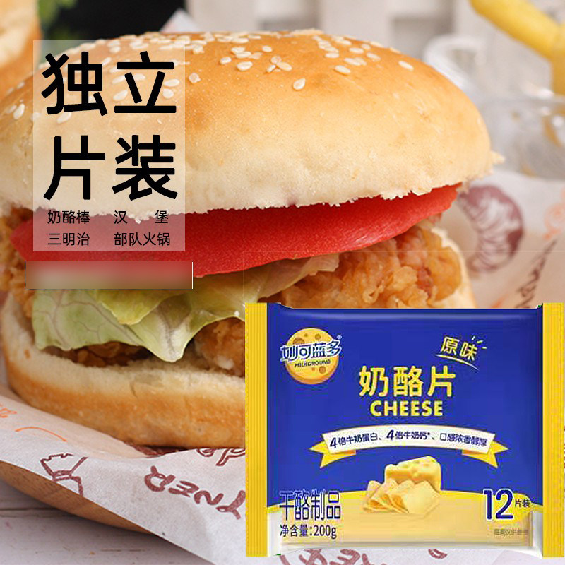 妙可蓝多芝士片12片/200g即食三明治汉堡泡面奶酪棒片材料家用专