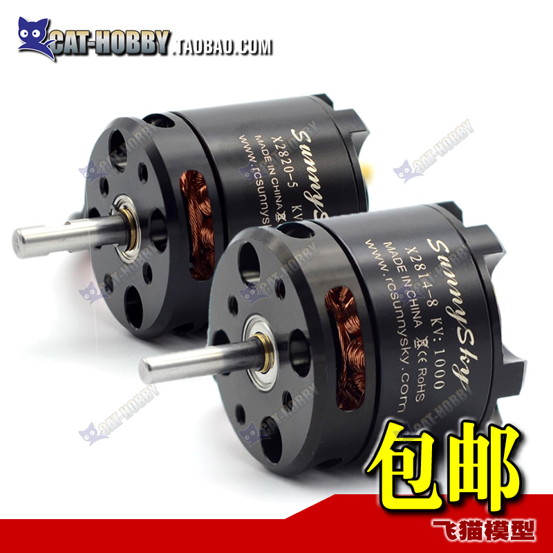 sunnysky朗宇外转子无刷电机