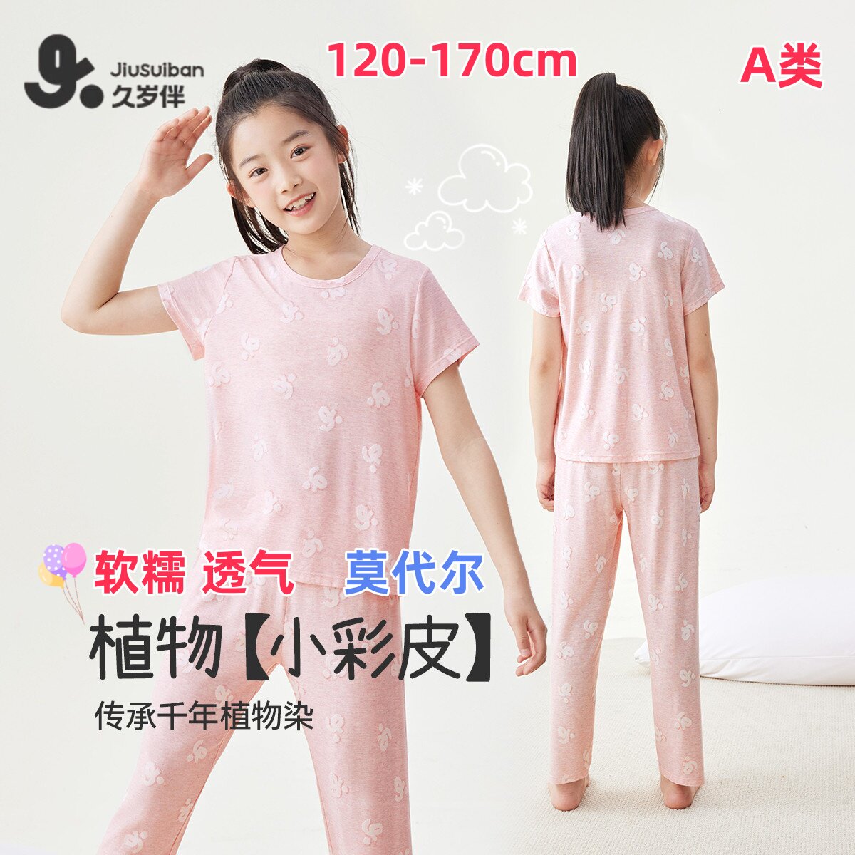 断码清仓女童夏短袖莫代尔睡衣