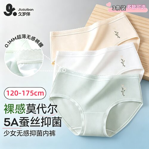 丝滑莫代尔桑蚕丝内档120-175码