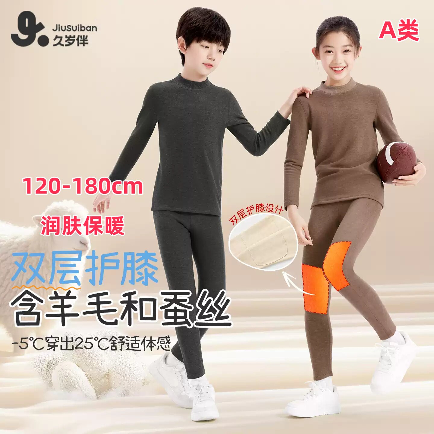 校服神器7A抑菌男女童保暖内衣