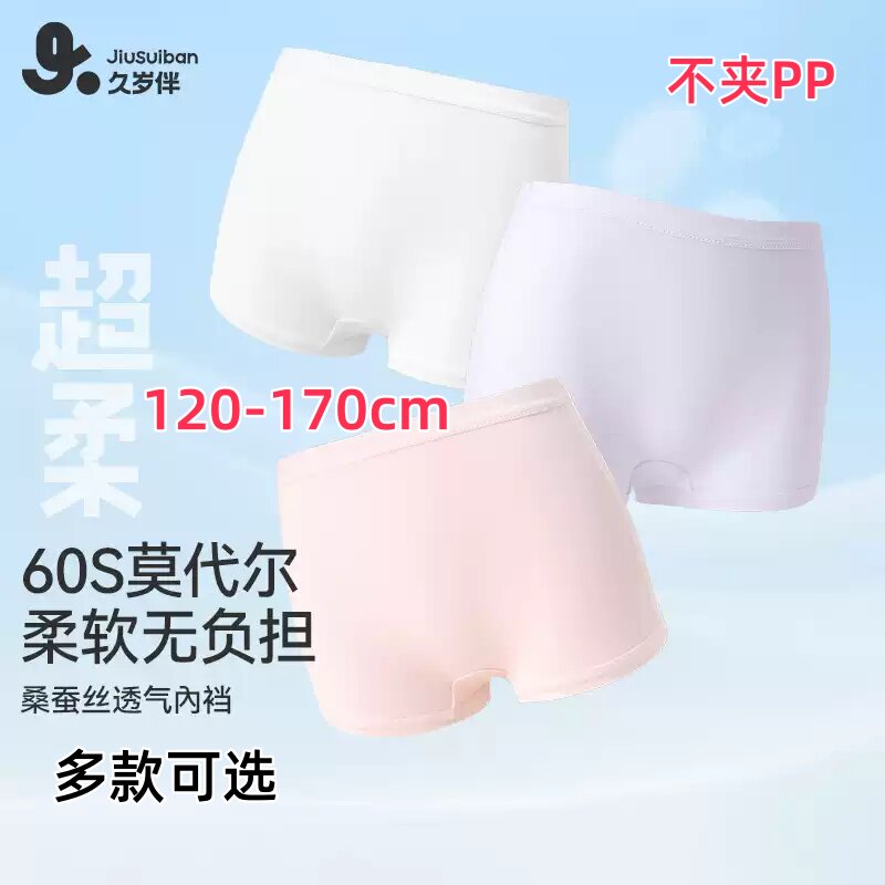 发育期男童女童内裤合集