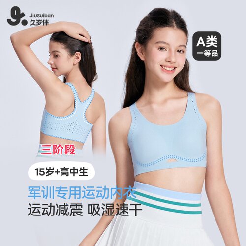 体育课速干矫姿15岁少女文胸