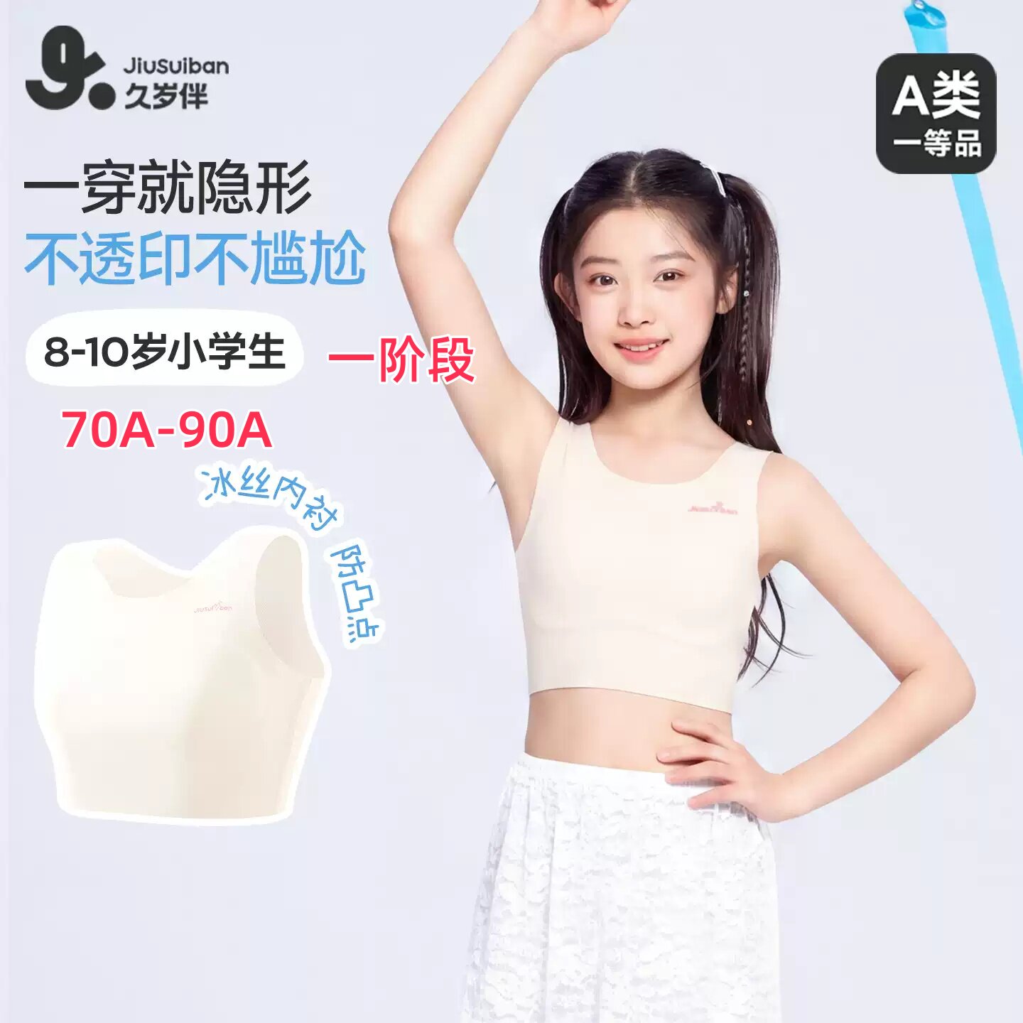 久岁伴女童内衣发育期十岁学生无痕小背心薄款九岁文胸一阶段10岁