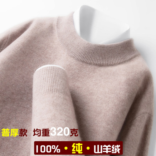 春秋冬季100%纯羊绒衫男士圆领款
