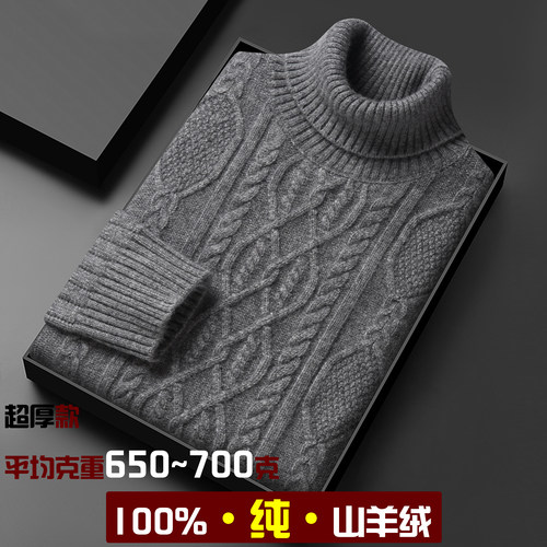热销1万+100%纯羊绒衫特加厚翻领