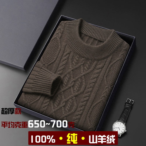 热销10万+100%纯羊绒衫男特厚款
