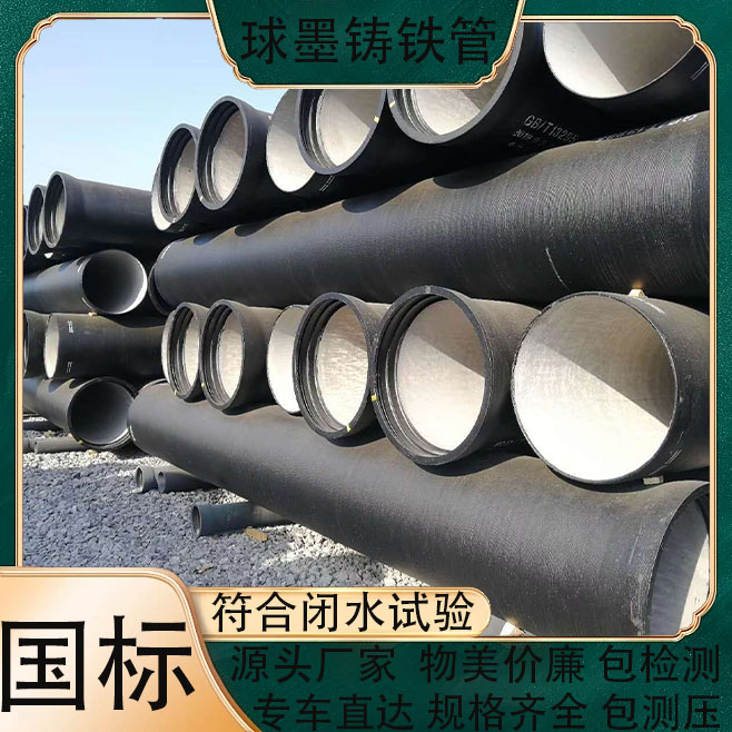 国标球墨铸铁管高强度耐高温