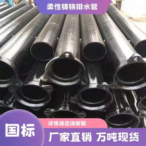 柔性铸铁给水管dn50dn100给水管耐磨量大优惠