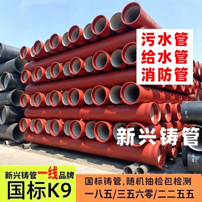 新兴铸管球墨铸铁管k9 dn100 150 200 300 400 500 600给水管污水