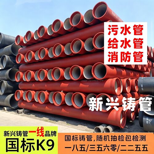 新兴铸管球墨铸铁管k9 dn100 150 200 300 400 500 600给水管污水