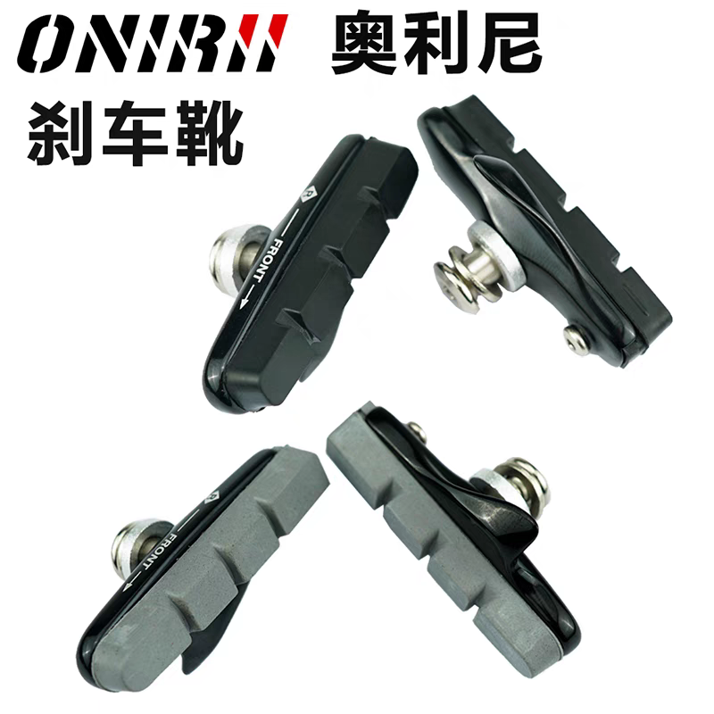 奥利尼圈碳纤维刹车皮刹铝合金 C夹可替换式刹车靴公路车折叠替换
