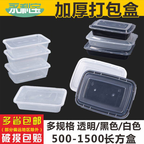 一次性长方形外卖透明加厚打包盒