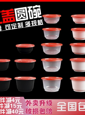 加厚圆形360ml一次性餐盒快餐外卖盒打包碗塑料便当红盖白色七夕
