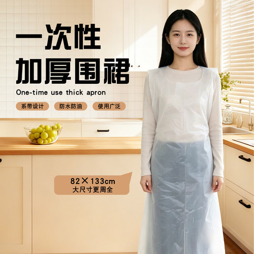 一次性加厚防水防油透明PE围裙