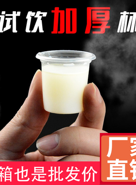 一次性品尝迷你20ml试饮杯带盖饮料试喝一口杯小号一次性塑料酒杯