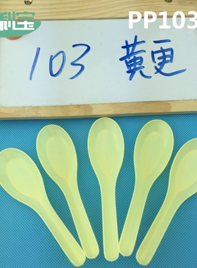 一次性饭羹汤匙冰激凌创意塑料勺子糖水更粥羹米色白 PP103 精品