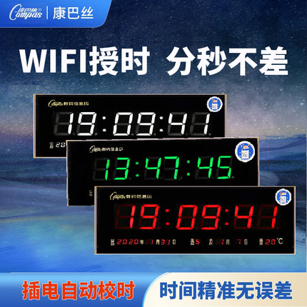 康巴丝家用数码大字体万年历电子钟WIFI时钟2024年新款日历挂墙钟