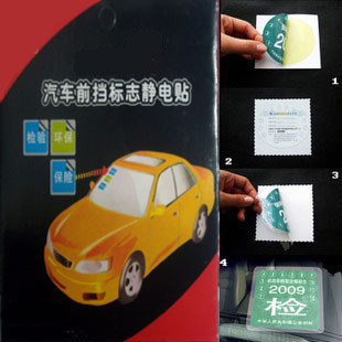 汽车标志年检贴 免撕贴 透明静电贴 前档玻璃车贴宝新车环保贴
