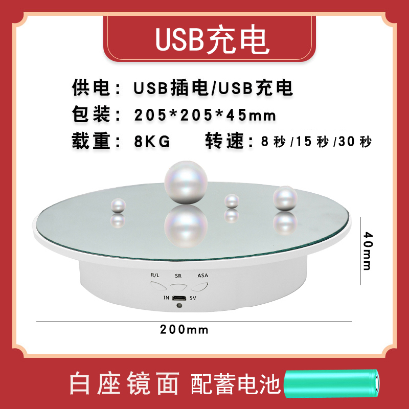 电动转盘旋转展示台视频拍摄充电底座珠宝饰品360度直播拍照展示-封面