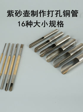 檀工打孔管茶壶出水孔
