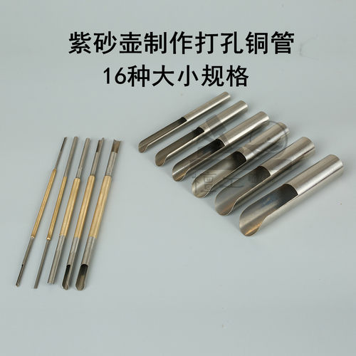 檀工打孔管茶壶出水孔