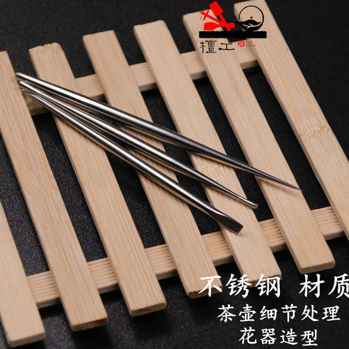 檀工宜兴紫砂壶制作专用工具做茶壶工具陶艺紫砂壶工具不锈钢小件